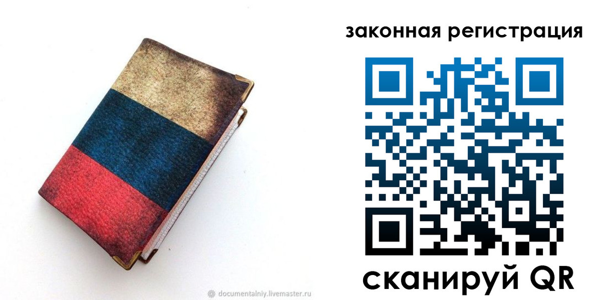 временная регистрация гарантия в Бикине