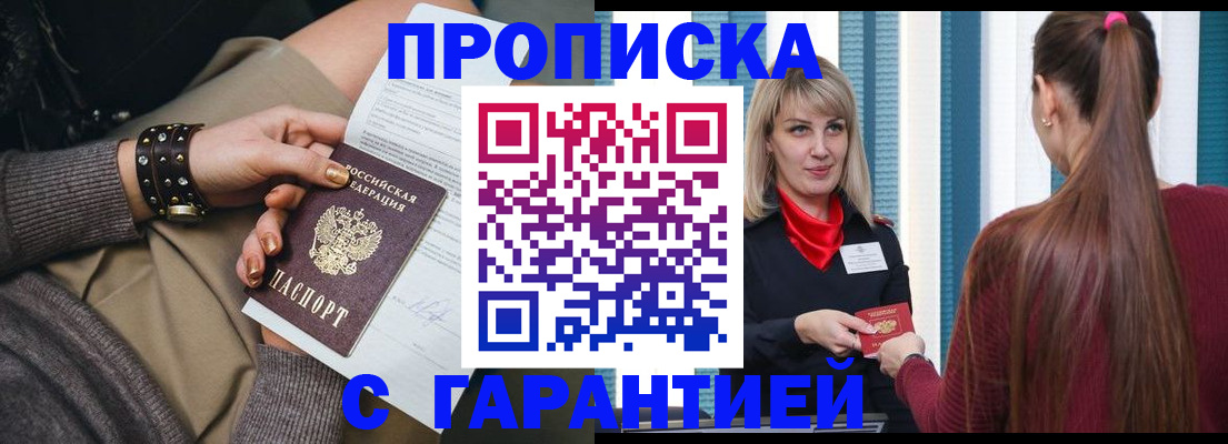 временная регистрация надежно в Бикине