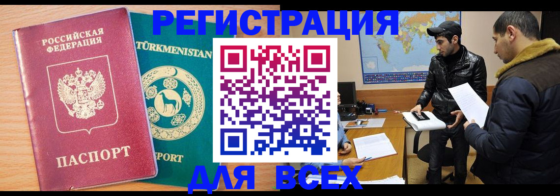 временная регистрация надежно в Бикине