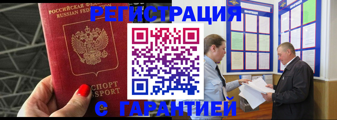 прописка 2025 в Бикине