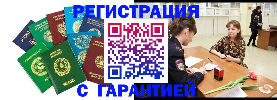 прописка законно в Бикине