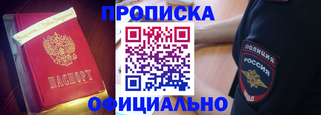 прописка для военкомата в Бикине