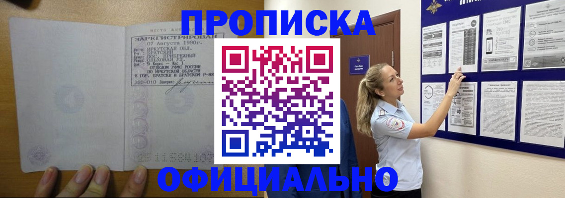 купить прописку в Бикине