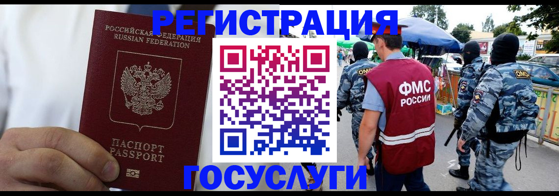 прописка регистрация в Бикине