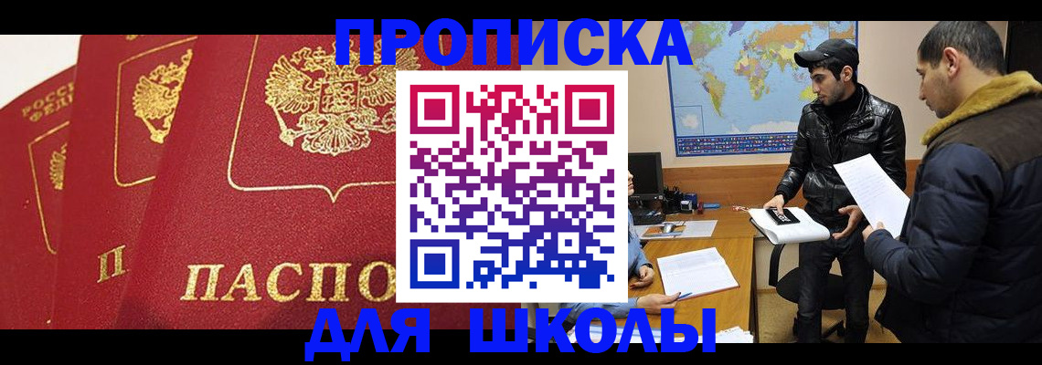 временная регистрация купить в Бикине