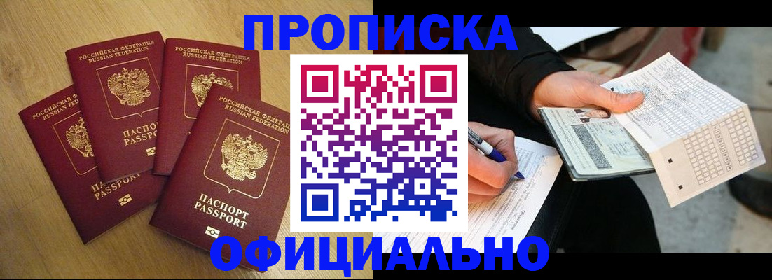 где прописаться в Бикине